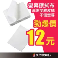 在飛比找蝦皮商城優惠-超纖維擦拭布 手機螢幕擦拭布 鏡頭清潔布 眼鏡布 拭鏡布