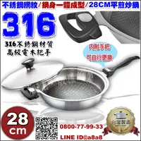 在飛比找樂天市場購物網優惠-316不銹鋼蜂巢網紋平煎炒鍋28CM(升級版)【3期0利率】