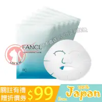 在飛比找蝦皮購物優惠-日本直送 FANCL 芳珂 保濕面膜 18mL×6