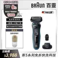 在飛比找PChome精選優惠-德國百靈BRAUN-新5系列免拆快洗電鬍刀 51-M1200