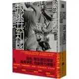 在飛比找遠傳friDay購物優惠-叛逃共和國：柏林圍牆下的隧道脫逃行動