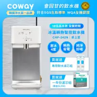 在飛比找momo購物網優惠-【Coway】濾淨智控飲水機 冰溫瞬熱桌上型CHP-242N