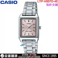 在飛比找蝦皮購物優惠-<金響鐘錶>預購,全新CASIO LTP-V007D-4E,