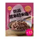 【卜蜂食品】無添加養生米飯 御品黑米糙米飯 超值15包組(120g/包)