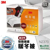 在飛比找蝦皮購物優惠-【3M 寢具原廠正品】 新2代發熱纖維暖冬被 NZ370 標