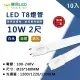 【HappyBright 樂亮】LED T8 2尺10W 玻璃燈管 全電壓 白光 黃光 自然光 10入(無藍光危害 通過CNS認證)