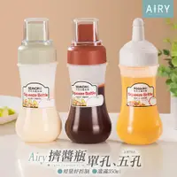 在飛比找PChome24h購物優惠-【AIRY】擠壓式醬料分裝瓶(沙拉瓶)