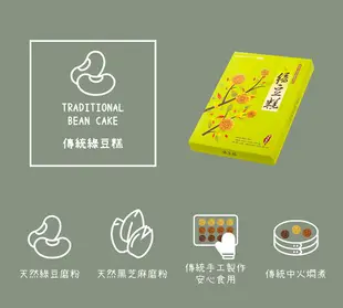 【超比食品】真台灣味-傳統綠豆糕15入禮盒 (6.9折)