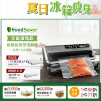 在飛比找momo購物網優惠-【美國FoodSaver】旗艦款真空保鮮機FM5460(真空