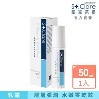 在飛比找momo購物網優惠-【St.Clare 聖克萊爾】玻尿酸活水保濕乳霜50ml