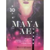 在飛比找蝦皮購物優惠-Maya AE 的視覺饗宴