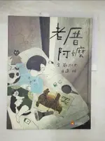 【書寶二手書T5／少年童書_DR9】老厝阿嬤_嚴淑女