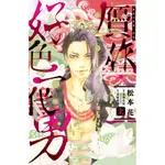 贗作・好色一代男（上）[9折]11100878924 TAAZE讀冊生活網路書店