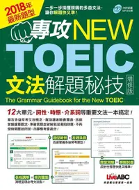 在飛比找PChome24h購物優惠-專攻NEW TOEIC文法解題秘技（增修版）（電子書）