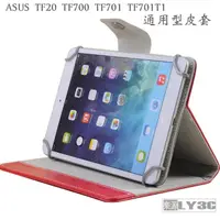 在飛比找蝦皮購物優惠-通用型 保護套 ASUS TF701T TF300 TF70