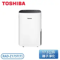 在飛比找Yahoo奇摩購物中心優惠-TOSHIBA 東芝 17.5公升 一級能效 節能高效除濕機