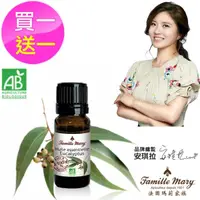 在飛比找momo購物網優惠-【法國瑪莉家族】尤加利精油10ml(買一送一)