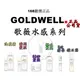 正品公司貨【IROOB168】GOLDWELL歌薇 水感洗髮精 水感瞬間髮膜 水感極水髮膜 60秒髮膜鑽石露 6效精華