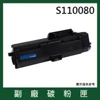 在飛比找momo購物網優惠-S110080 黑色副廠碳粉匣(適用機型Epson AL-M