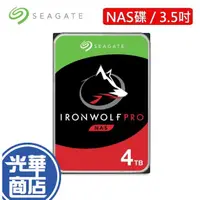 在飛比找蝦皮購物優惠-SEAGATE希捷 哪嘶狼 IronWolf Pro 4TB