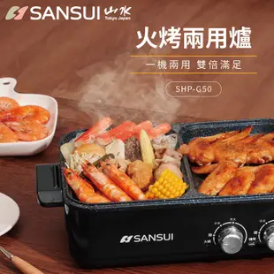 【全新福利品】SANSUI 山水 多功能火烤兩用一體鍋-APP特賣紅色