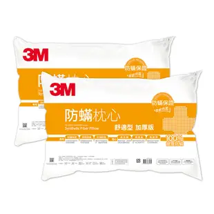 3M 防蟎枕心加厚版_舒適型 2入組