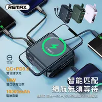 在飛比找鮮拾優惠-【Remax】 無界2 五合一 PD+QC快充無線充行動電源