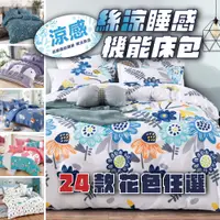 在飛比找蝦皮購物優惠-【床邊故事】台灣製_3M專利涼感舒柔薄床包組_單人/雙人/加