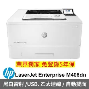 【HP 惠普】LaserJet Enterprise M406dn 雷射印表機(3PZ15A)