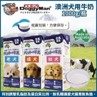 在飛比找蝦皮購物優惠-毛孩柑仔店 DoggyMan 澳洲犬用牛奶 1000ml 幼