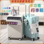 行李箱 拉桿箱 登機箱 多功能行李箱 USB充電 前開口設計 摺疊杯架 20吋 24吋 27吋 掛勾設計 萬向輪