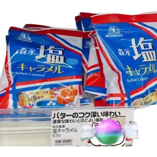 日本代購🇯🇵超好吃日本森永塩味牛奶糖🍬83克《最新效期