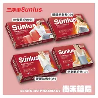 在飛比找樂天市場購物網優惠-Sunlus三樂事 乾溼兩用熱敷墊 智慧恆溫控制 腰背適用 