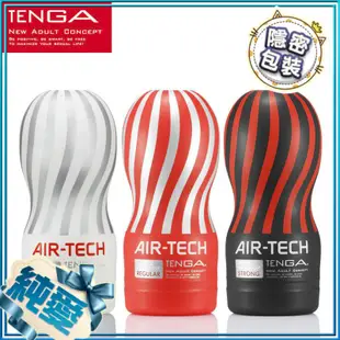 贈潤滑液 日本TENGA AIR-TECH TENGA首款重複使用 空氣飛機杯 GENMU 自慰杯自愛器