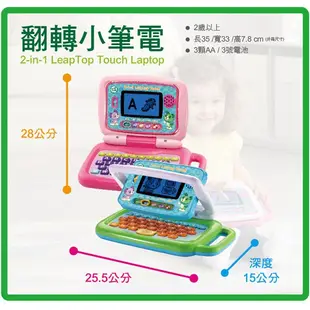 美國 LeapFrog 跳跳蛙 翻轉小筆電(2色可選)學習玩具|早教玩具【麗兒采家】