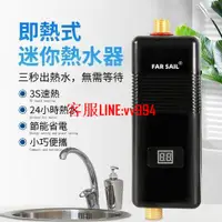 在飛比找樂天市場購物網優惠-電熱水器 加熱水器 瞬熱電熱水器 租房出租優選 即熱式 速熱