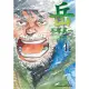 【MyBook】岳 14(電子漫畫)