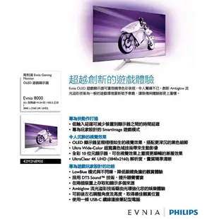 PHILIPS 42M2N8900 HDR遊戲螢幕42型/4K/138Hz/OLED/HDMI 2.1 現貨 廠商直送