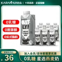 在飛比找淘寶網優惠-Oatly燕麥奶咖啡大師250ml小盒植物蛋白0乳糖早餐奶醇