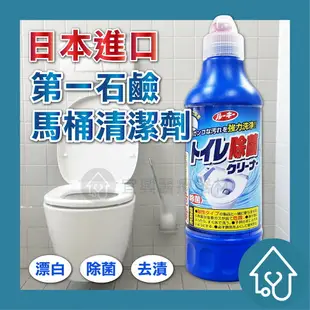 第一石鹼/淨新 馬桶清潔劑 500ml 馬桶清潔【超商一單限8瓶】日本 第一石鹼 馬桶清潔劑 500ml