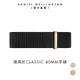 【Daniel Wellington】DW 錶帶 Classic Cornwall 20mm 黑織紋錶帶 多色