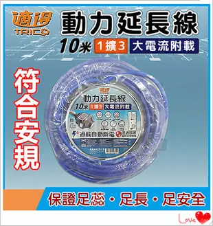 大電流附載動力軟線【10M / 10米〈33尺〉】/ 日式動力軟線 / 附燈動力延長線 / 台製動力延長線