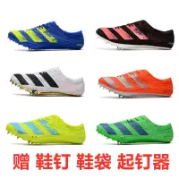 在飛比找蝦皮購物優惠-Adidas 愛迪達Finesse 小蟬翼田徑釘鞋 博爾特編