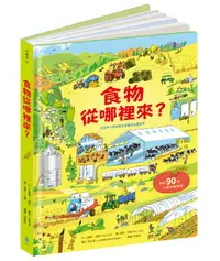 在飛比找誠品線上優惠-食物從哪裡來?