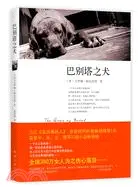 在飛比找三民網路書店優惠-巴別塔之犬（簡體書）