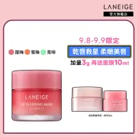 在飛比找momo購物網優惠-【LANEIGE 蘭芝】睡美人極萃滋養晚安唇膜 20g(護唇