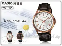 在飛比找Yahoo!奇摩拍賣優惠-CASIO 時計屋 卡西歐手錶 MTP-1383RL-7A 