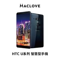 在飛比找蝦皮商城優惠-【HTC】U系列 智慧型手機 原廠公司貨 福利品 U12+