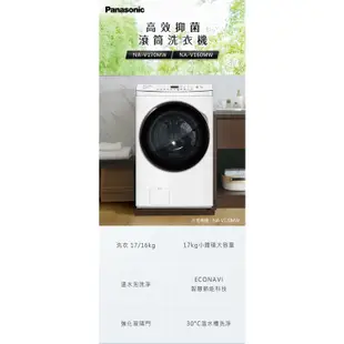 Panasonic 國際 NA-V160MW-W 16KG 洗脫滾筒洗衣機 贈 購物車+全家商品卡1000