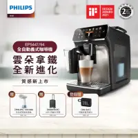 在飛比找momo購物網優惠-【Philips 飛利浦】LatteGo★全自動義式咖啡機(